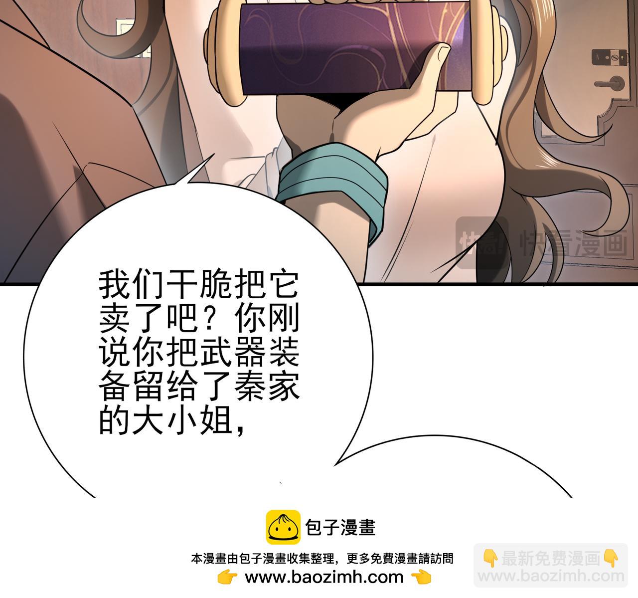 全民轉職：馭龍師是最弱職業？ - 第10話 不速之客(1/3) - 2