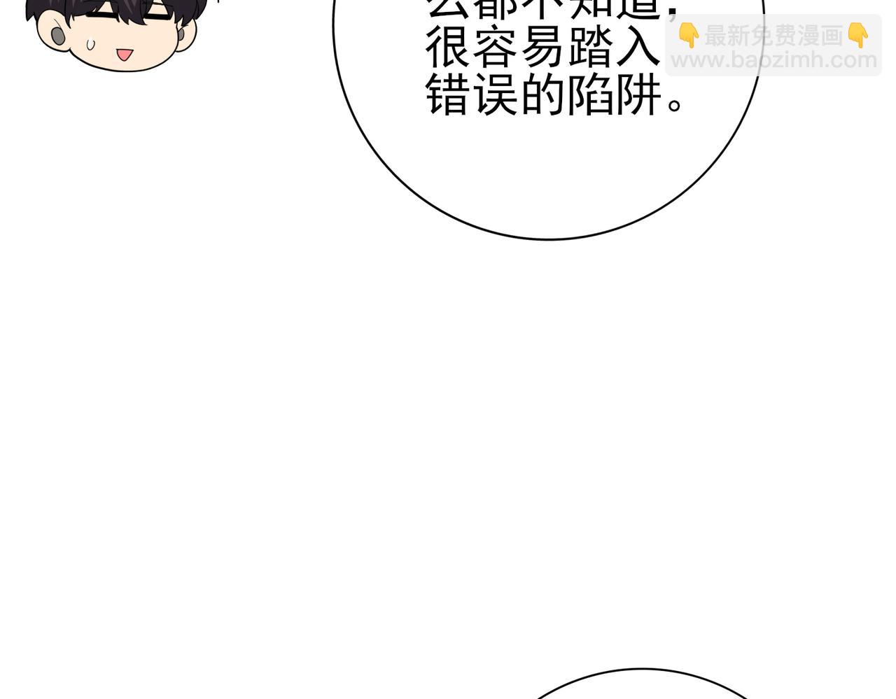 全民轉職：馭龍師是最弱職業？ - 第101話 戮神軍團(1/4) - 5