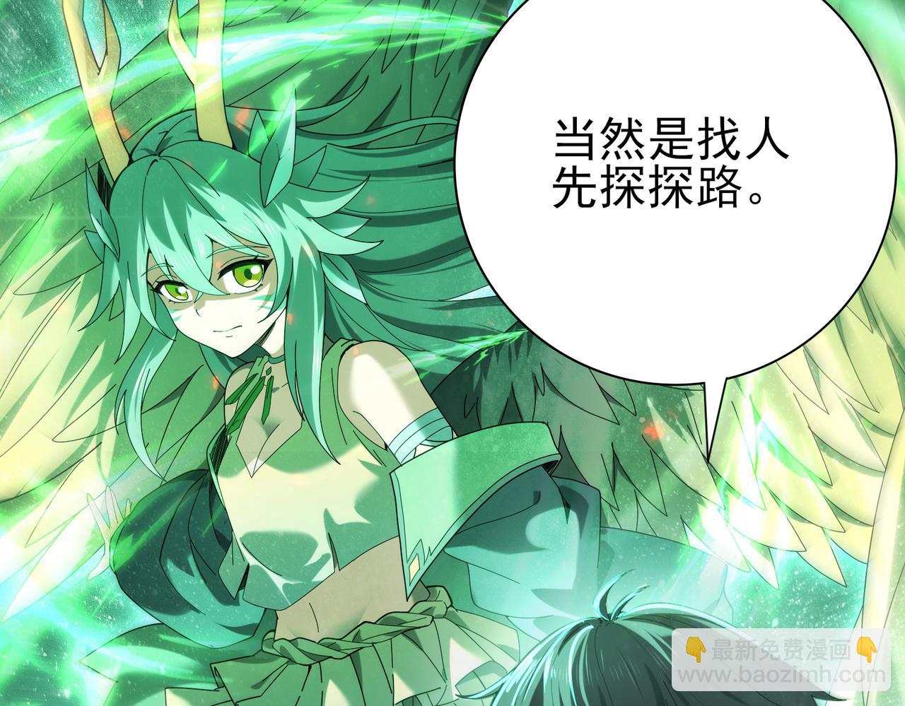 全民轉職：馭龍師是最弱職業？ - 第101話 戮神軍團(1/4) - 1