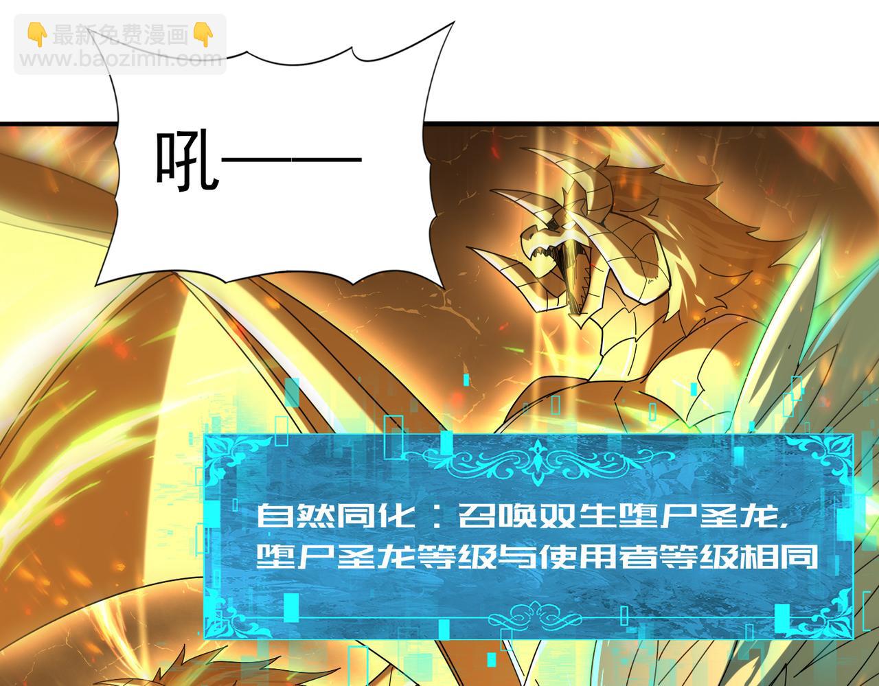 全民轉職：馭龍師是最弱職業？ - 第101話 戮神軍團(1/4) - 4