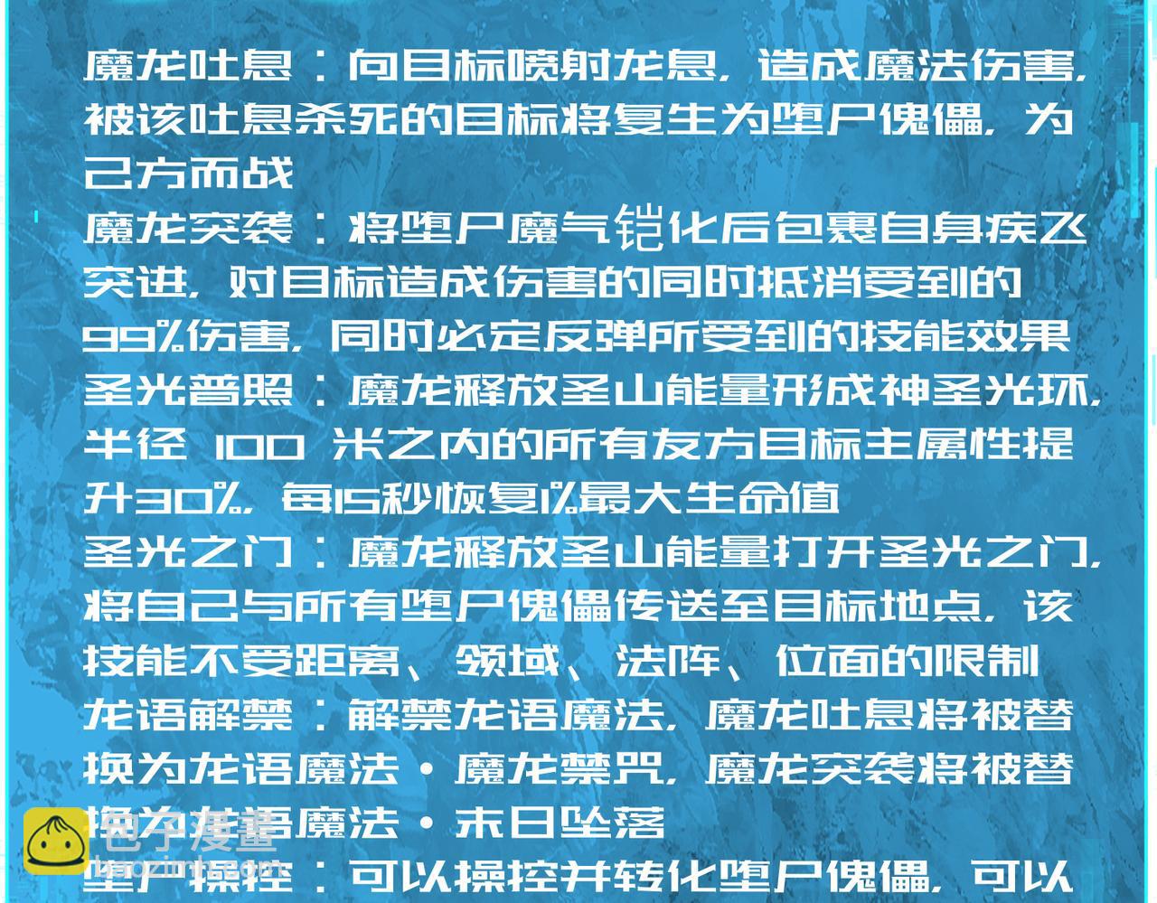 全民轉職：馭龍師是最弱職業？ - 第101話 戮神軍團(1/4) - 7