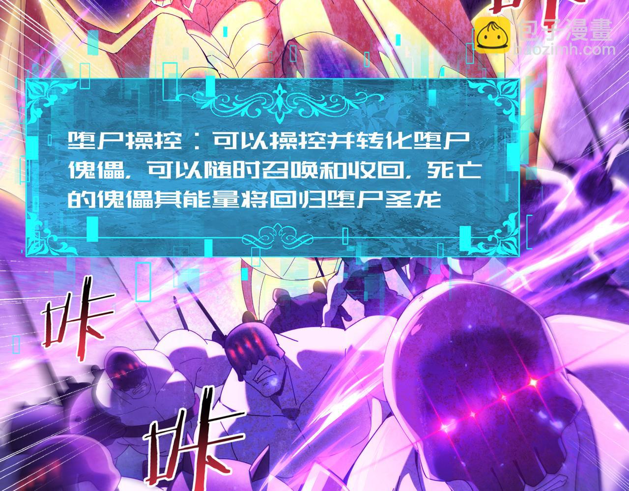 全民轉職：馭龍師是最弱職業？ - 第101話 戮神軍團(1/4) - 2