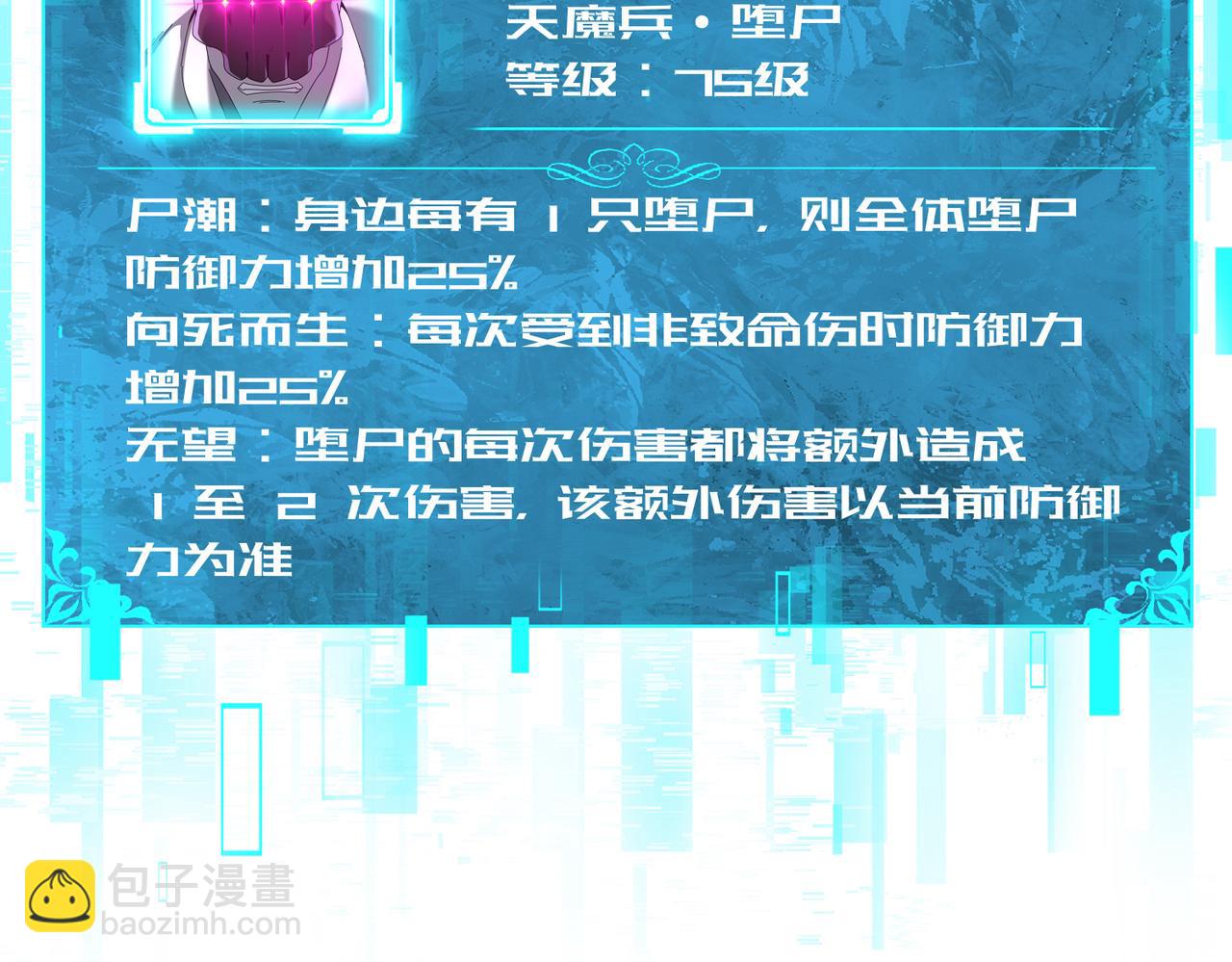 全民轉職：馭龍師是最弱職業？ - 第101話 戮神軍團(1/4) - 4