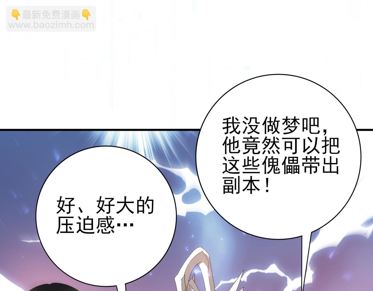 全民轉職：馭龍師是最弱職業？ - 第101話 戮神軍團(1/4) - 5