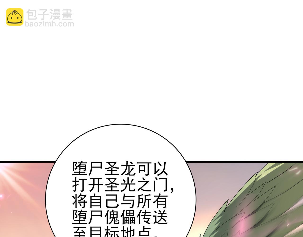 全民轉職：馭龍師是最弱職業？ - 第101話 戮神軍團(1/4) - 8