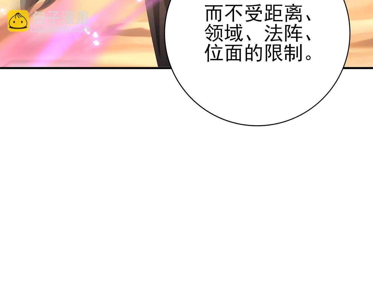 全民轉職：馭龍師是最弱職業？ - 第101話 戮神軍團(1/4) - 3