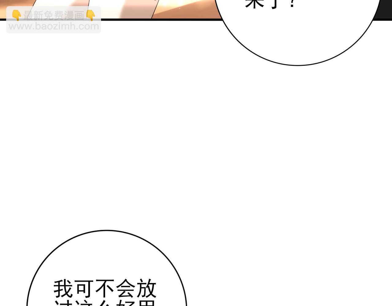全民轉職：馭龍師是最弱職業？ - 第101話 戮神軍團(1/4) - 6