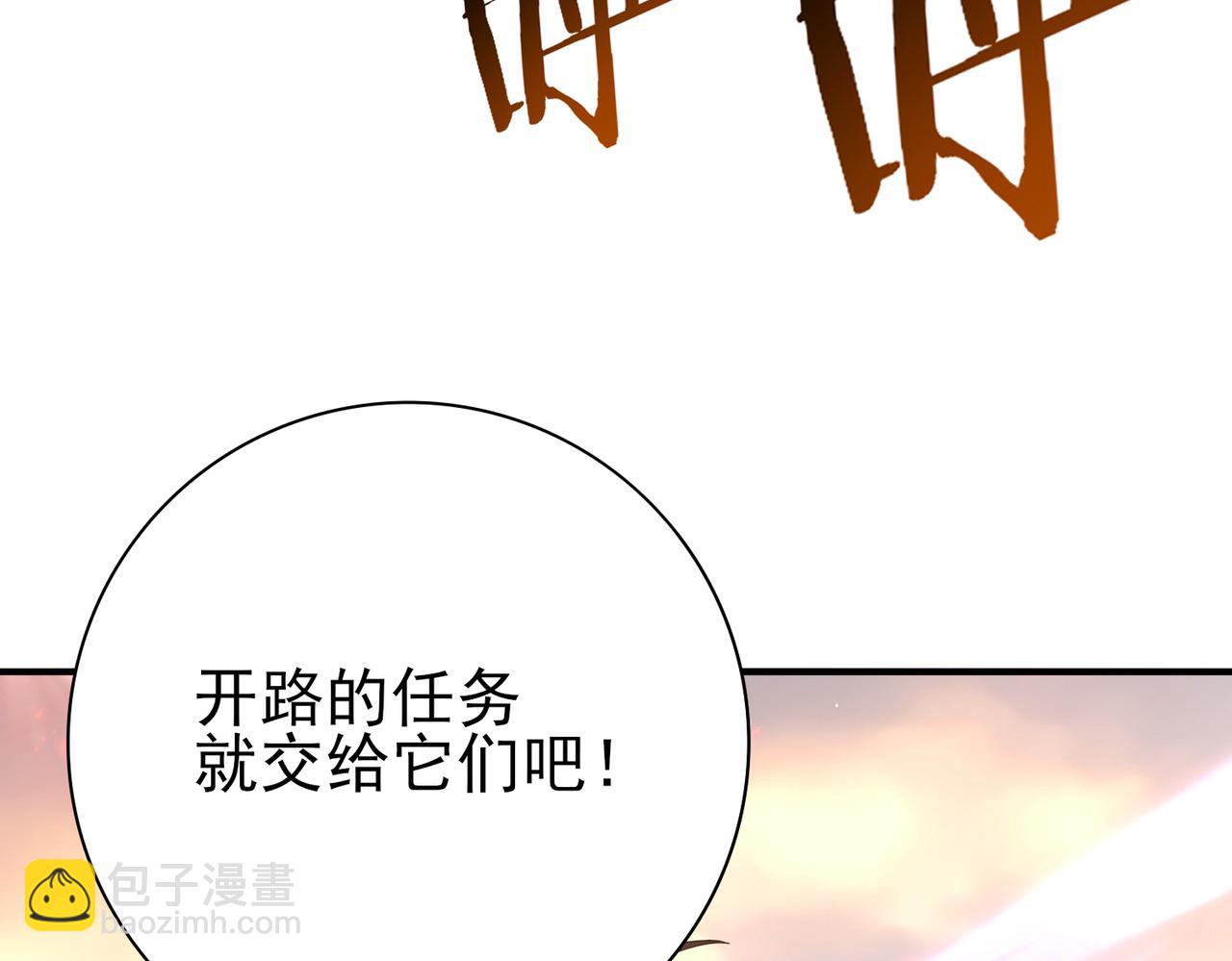 全民轉職：馭龍師是最弱職業？ - 第101話 戮神軍團(1/4) - 6