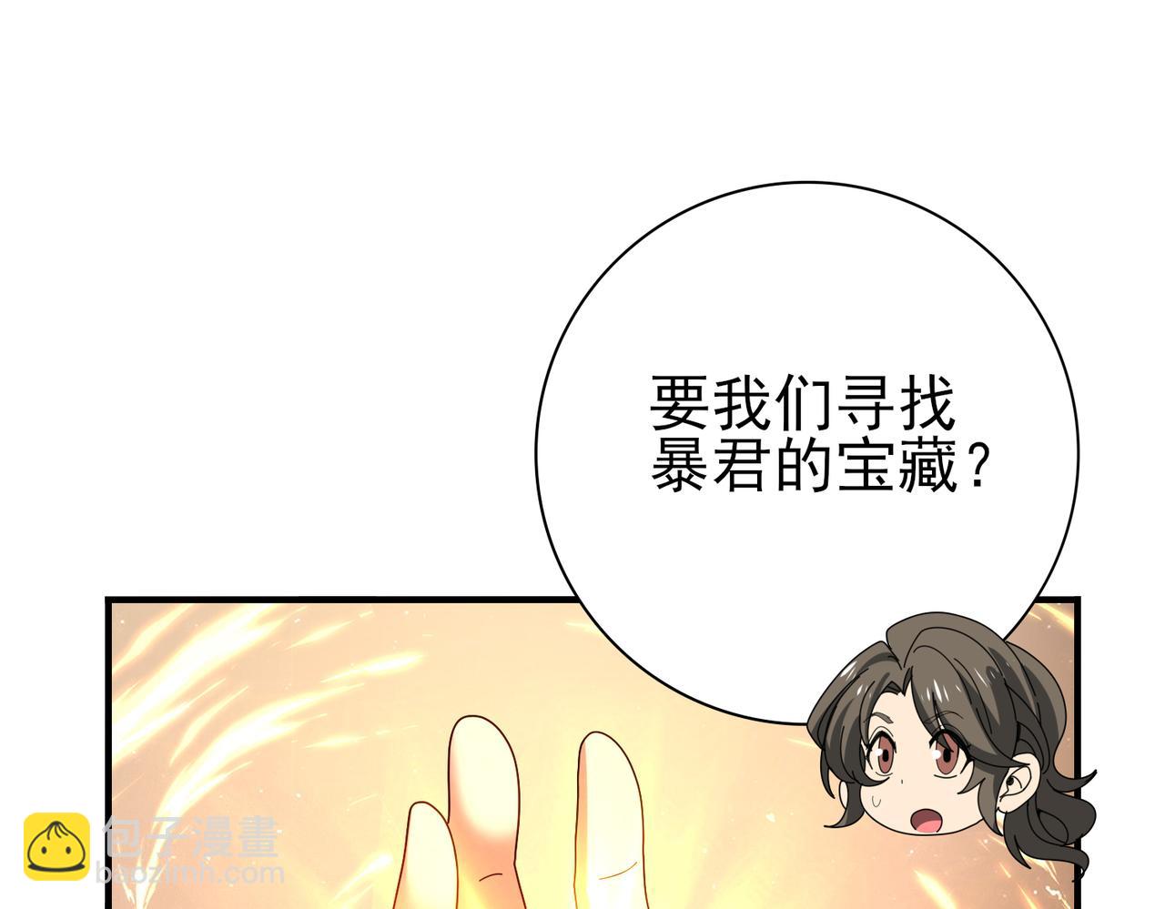 全民轉職：馭龍師是最弱職業？ - 第101話 戮神軍團(1/4) - 5