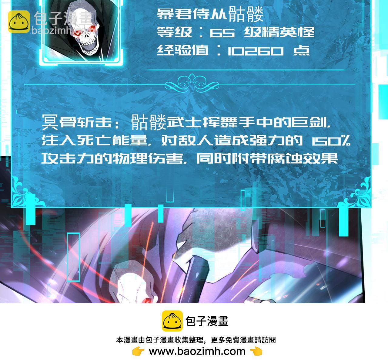 全民轉職：馭龍師是最弱職業？ - 第101話 戮神軍團(1/4) - 2