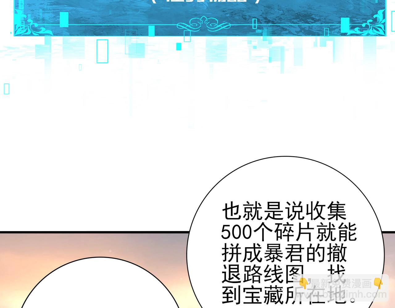 全民轉職：馭龍師是最弱職業？ - 第101話 戮神軍團(1/4) - 7