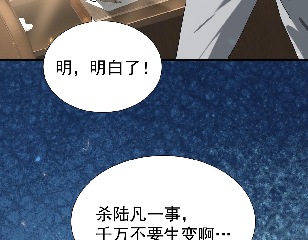 全民轉職：馭龍師是最弱職業？ - 第103話 護國五雄(2/3) - 6