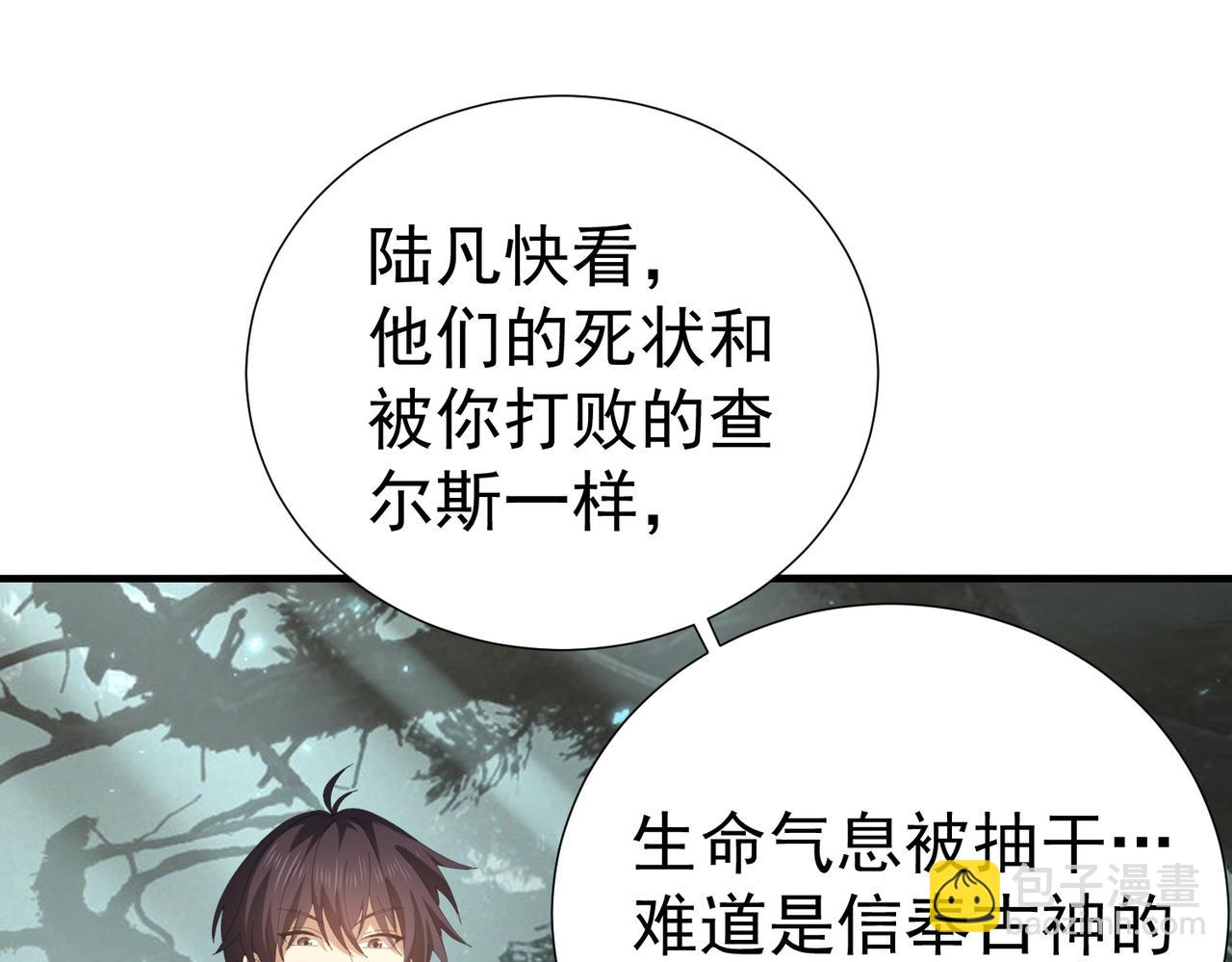 全民轉職：馭龍師是最弱職業？ - 第103話 護國五雄(2/3) - 8