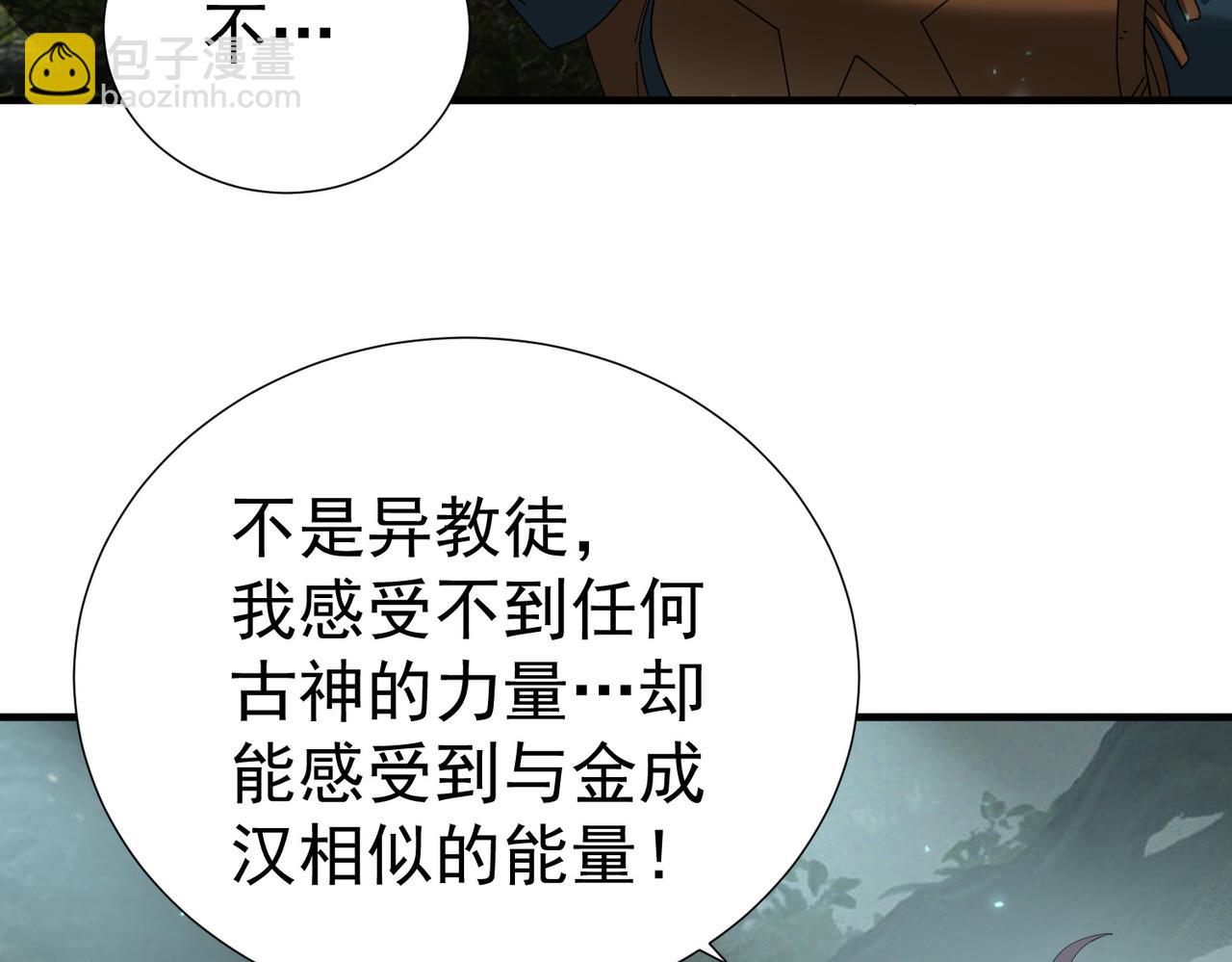 全民轉職：馭龍師是最弱職業？ - 第103話 護國五雄(2/3) - 3