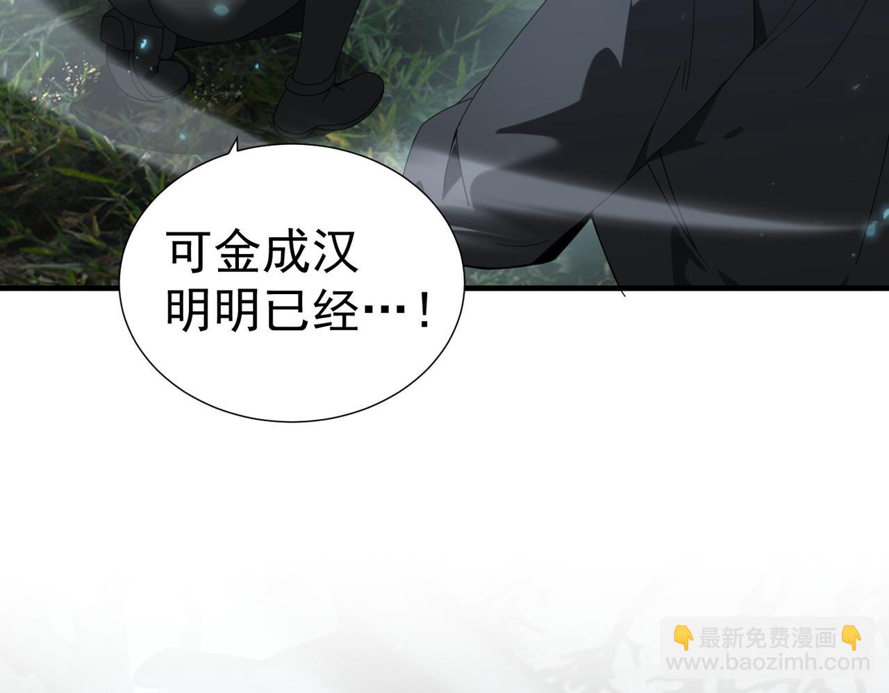 全民轉職：馭龍師是最弱職業？ - 第103話 護國五雄(2/3) - 5