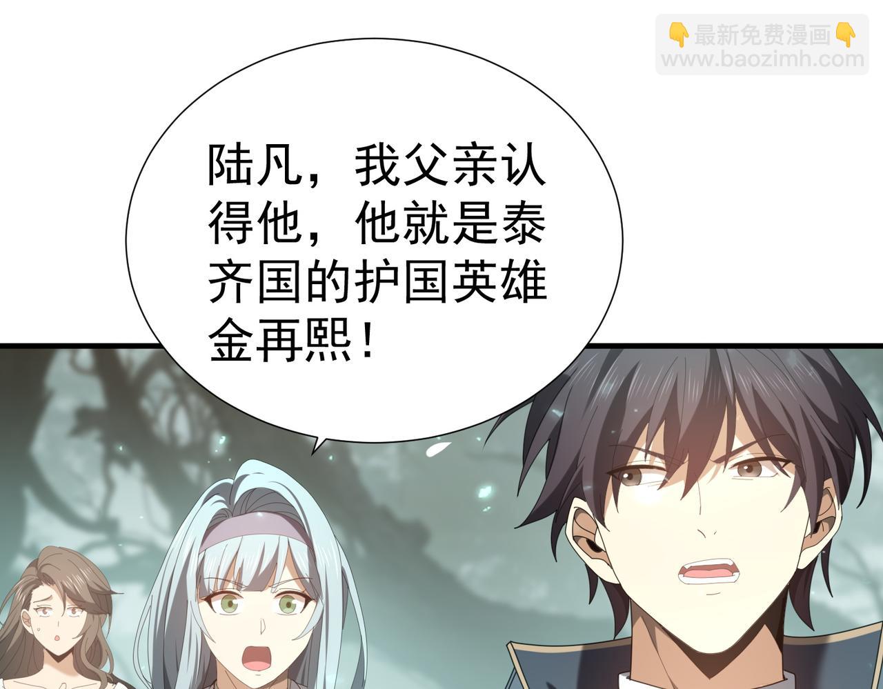 全民轉職：馭龍師是最弱職業？ - 第103話 護國五雄(2/3) - 3
