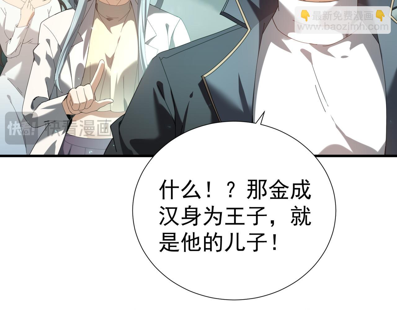 全民轉職：馭龍師是最弱職業？ - 第103話 護國五雄(2/3) - 4