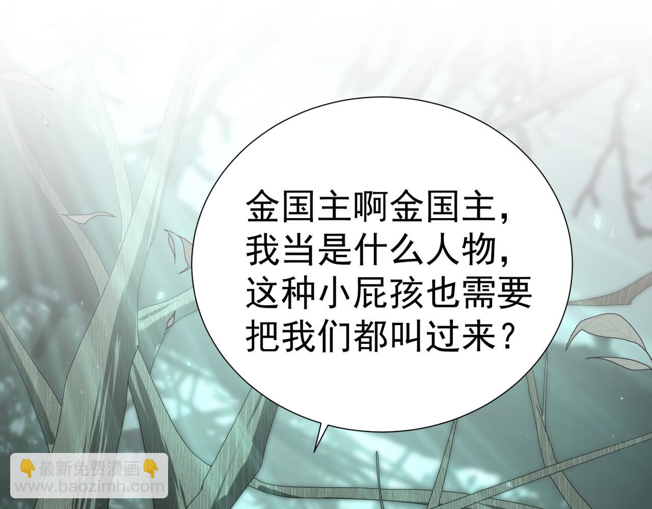 全民轉職：馭龍師是最弱職業？ - 第103話 護國五雄(2/3) - 5