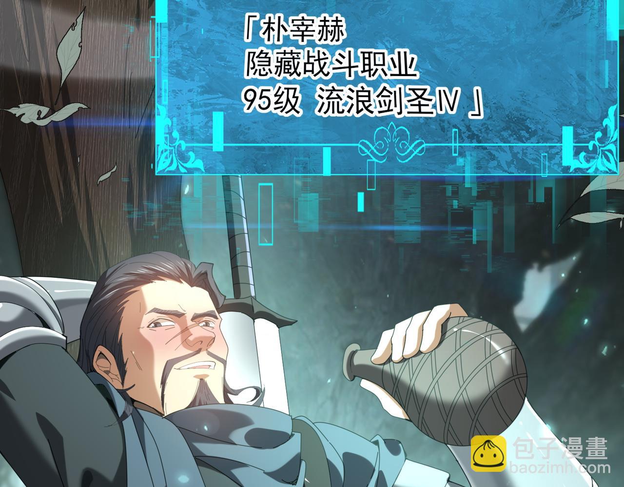 全民轉職：馭龍師是最弱職業？ - 第103話 護國五雄(2/3) - 7