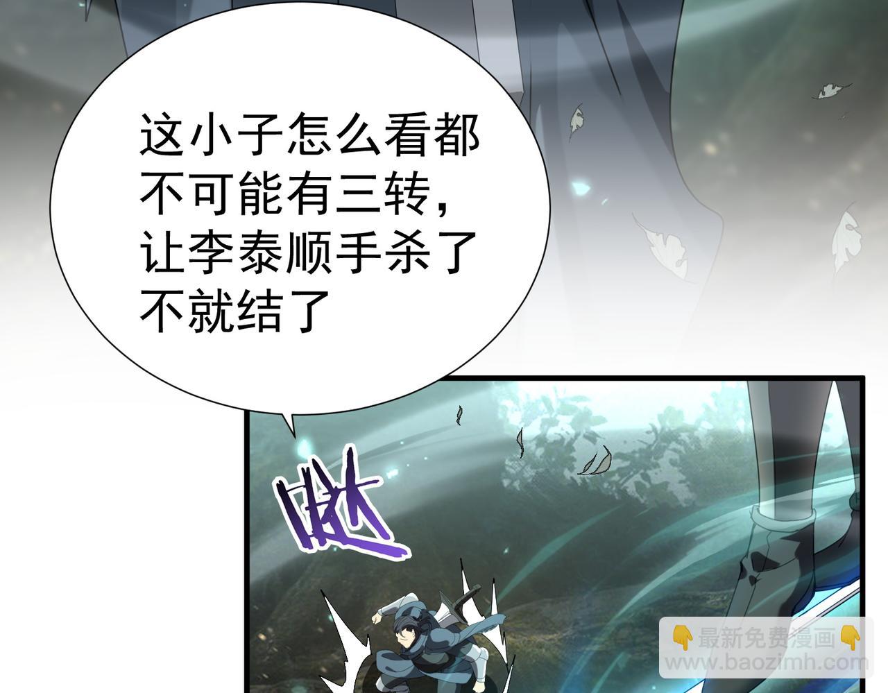 全民轉職：馭龍師是最弱職業？ - 第103話 護國五雄(2/3) - 1