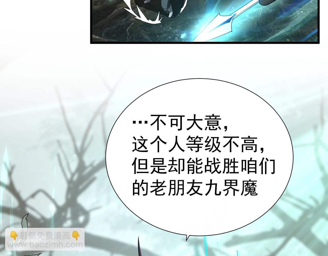 全民轉職：馭龍師是最弱職業？ - 第103話 護國五雄(2/3) - 2