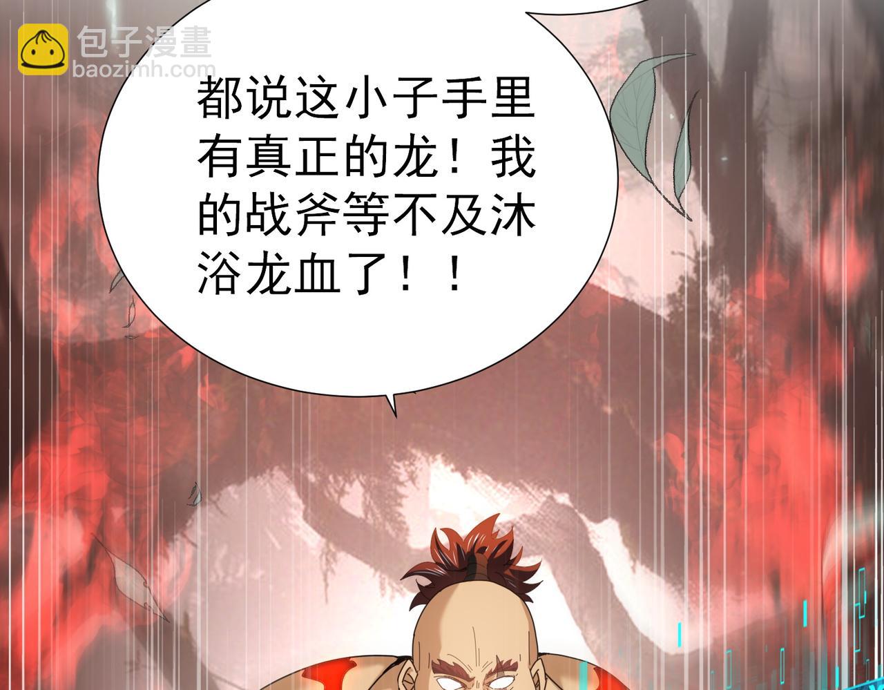 全民轉職：馭龍師是最弱職業？ - 第103話 護國五雄(2/3) - 4