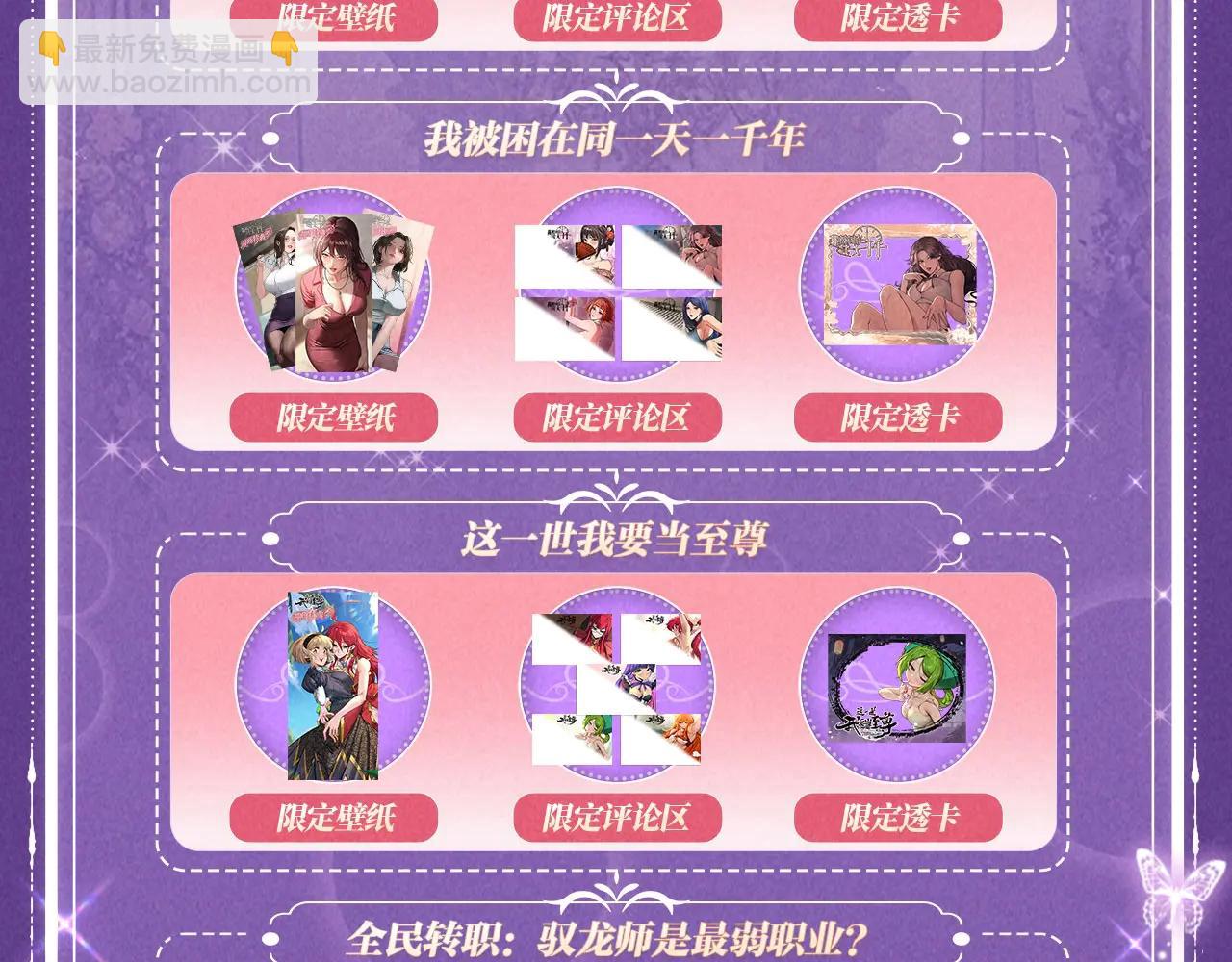 全民轉職：馭龍師是最弱職業？ - 祈願公開：6月6日 祈願解鎖你和女神的親密互動 - 2