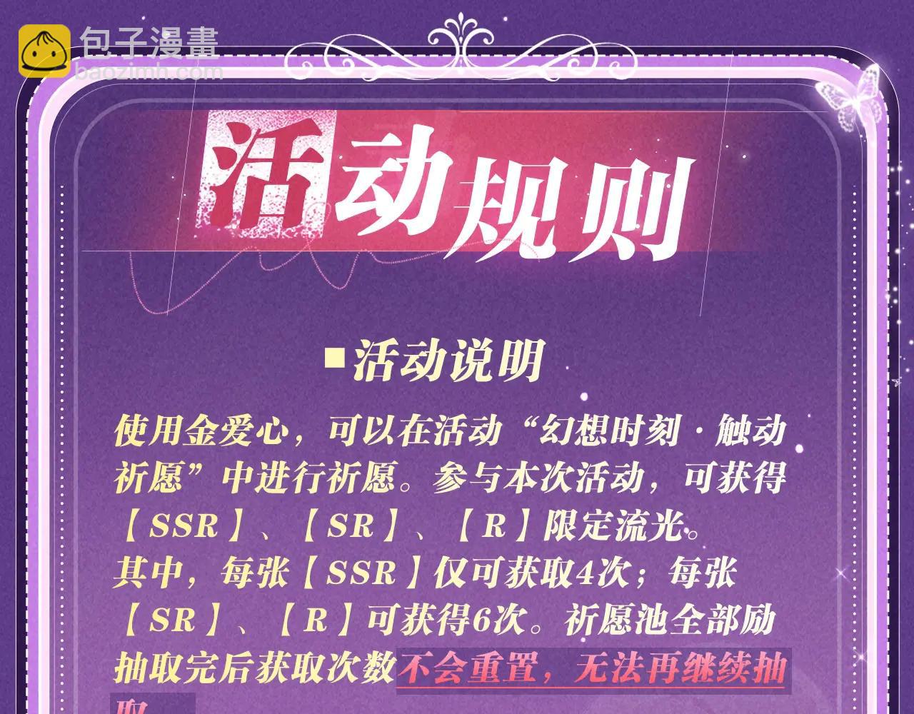 全民轉職：馭龍師是最弱職業？ - 祈願公開：6月6日 祈願解鎖你和女神的親密互動 - 4