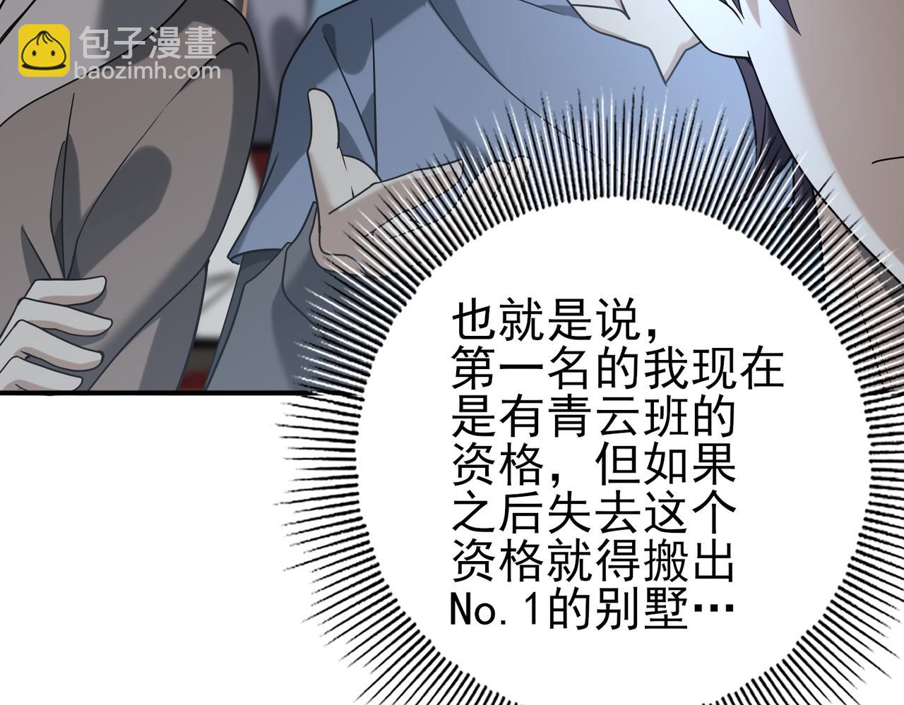 全民轉職：馭龍師是最弱職業？ - 第22話 不可拒絕的挑戰(2/3) - 1