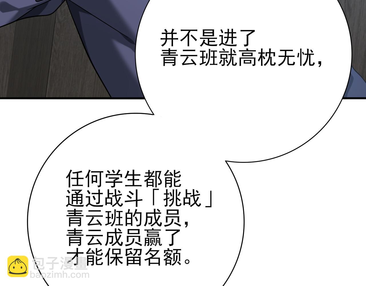 全民轉職：馭龍師是最弱職業？ - 第22話 不可拒絕的挑戰(2/3) - 4