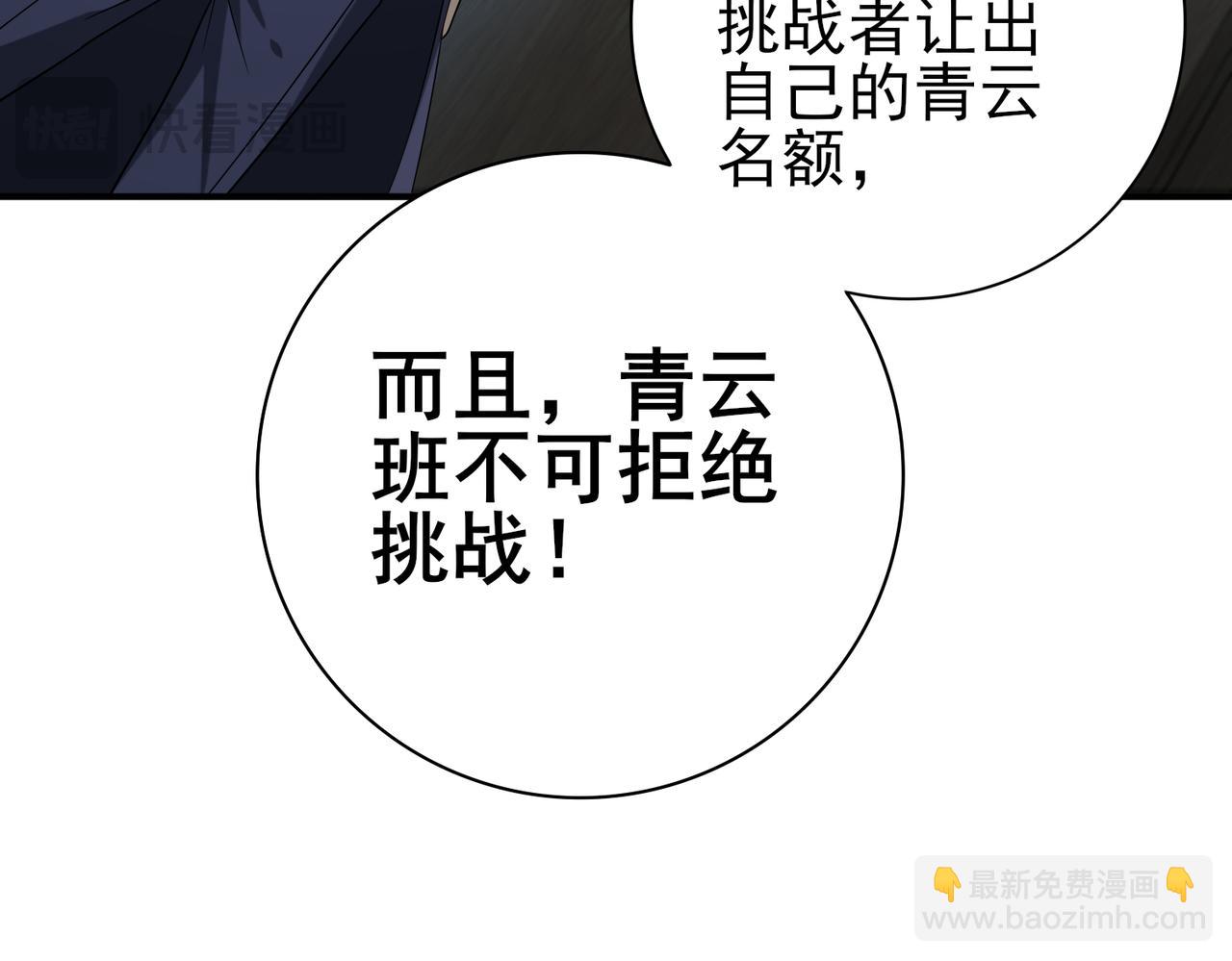 全民轉職：馭龍師是最弱職業？ - 第22話 不可拒絕的挑戰(2/3) - 8