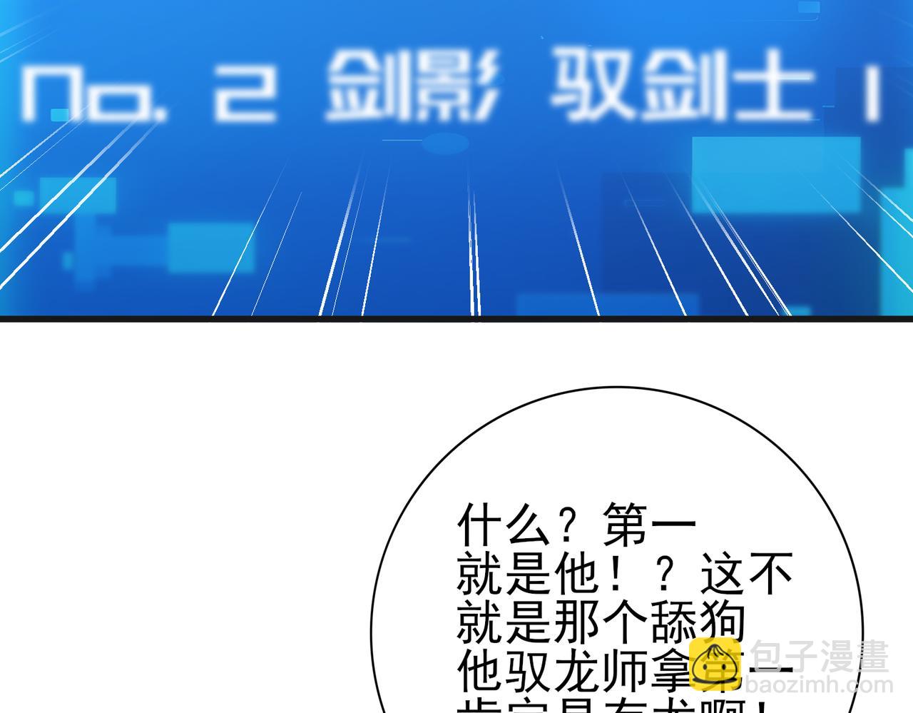 全民轉職：馭龍師是最弱職業？ - 第22話 不可拒絕的挑戰(2/3) - 4