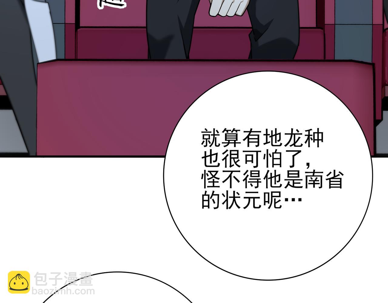全民轉職：馭龍師是最弱職業？ - 第22話 不可拒絕的挑戰(2/3) - 7