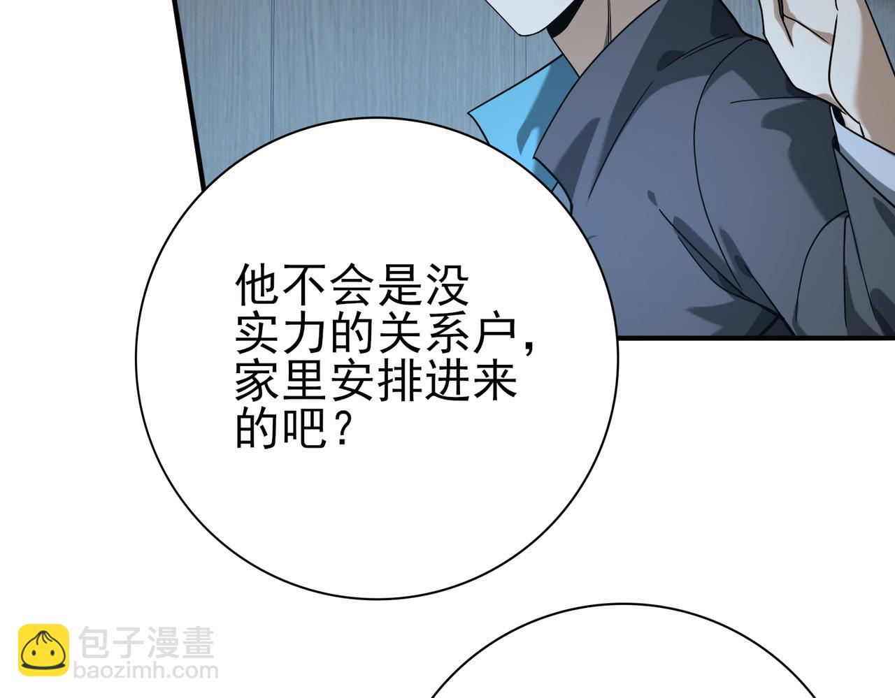 全民轉職：馭龍師是最弱職業？ - 第22話 不可拒絕的挑戰(2/3) - 1