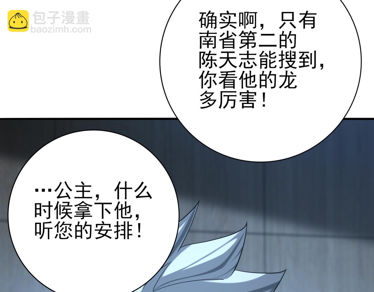 全民轉職：馭龍師是最弱職業？ - 第22話 不可拒絕的挑戰(2/3) - 2