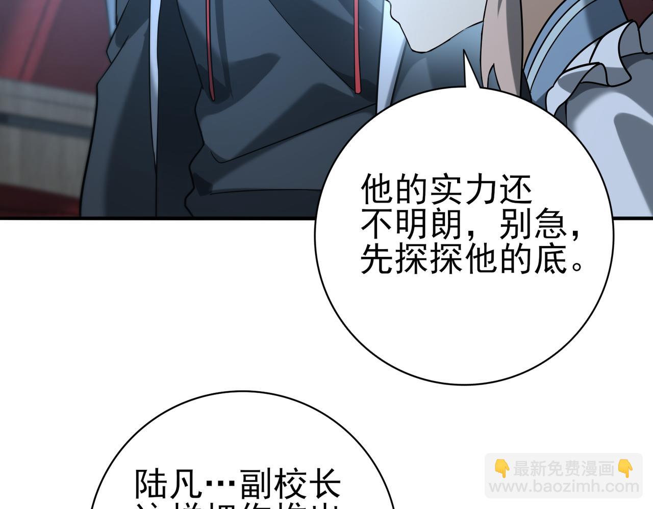 全民轉職：馭龍師是最弱職業？ - 第22話 不可拒絕的挑戰(2/3) - 4