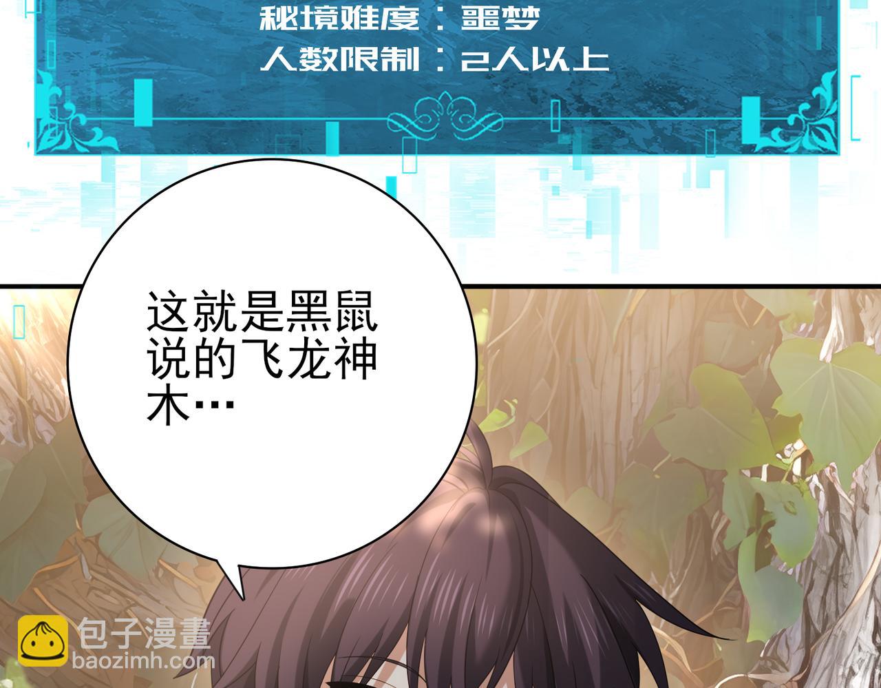 第32话 飞龙神木之下(1/3)-第32话