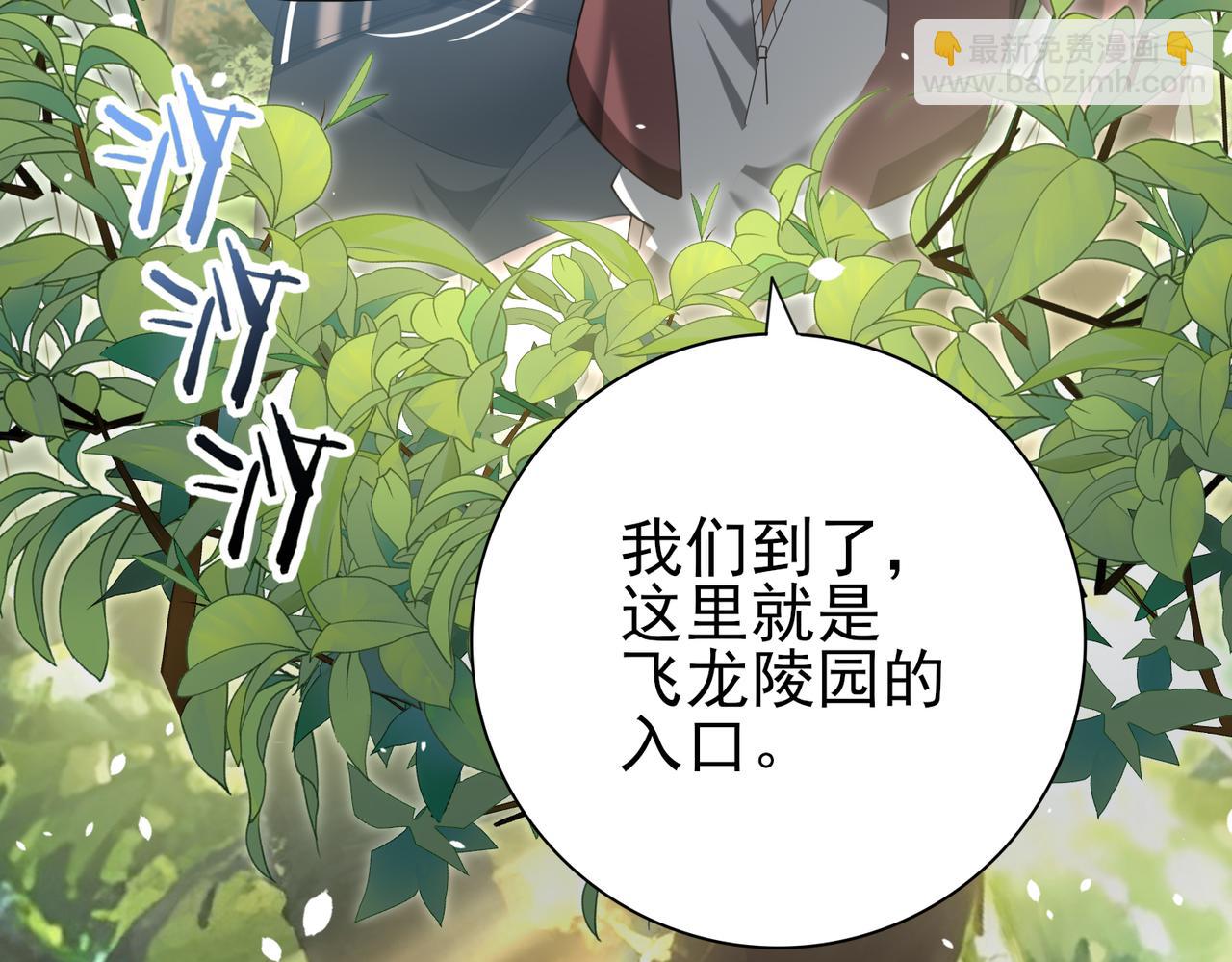 第32话 飞龙神木之下(1/3)-第32话