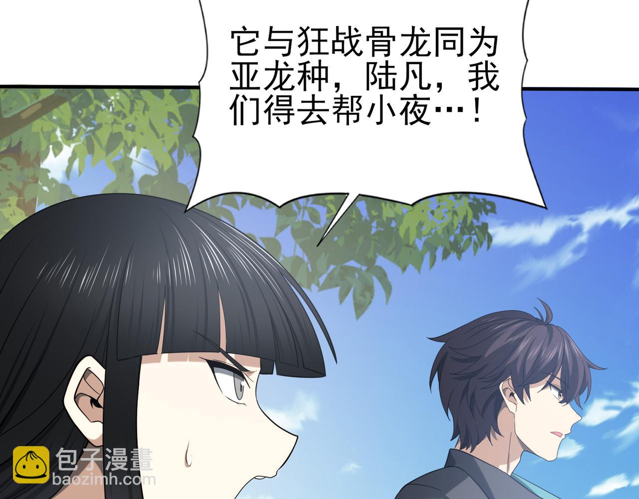 全民轉職：馭龍師是最弱職業？ - 第34話 靈魂之光(2/3) - 1