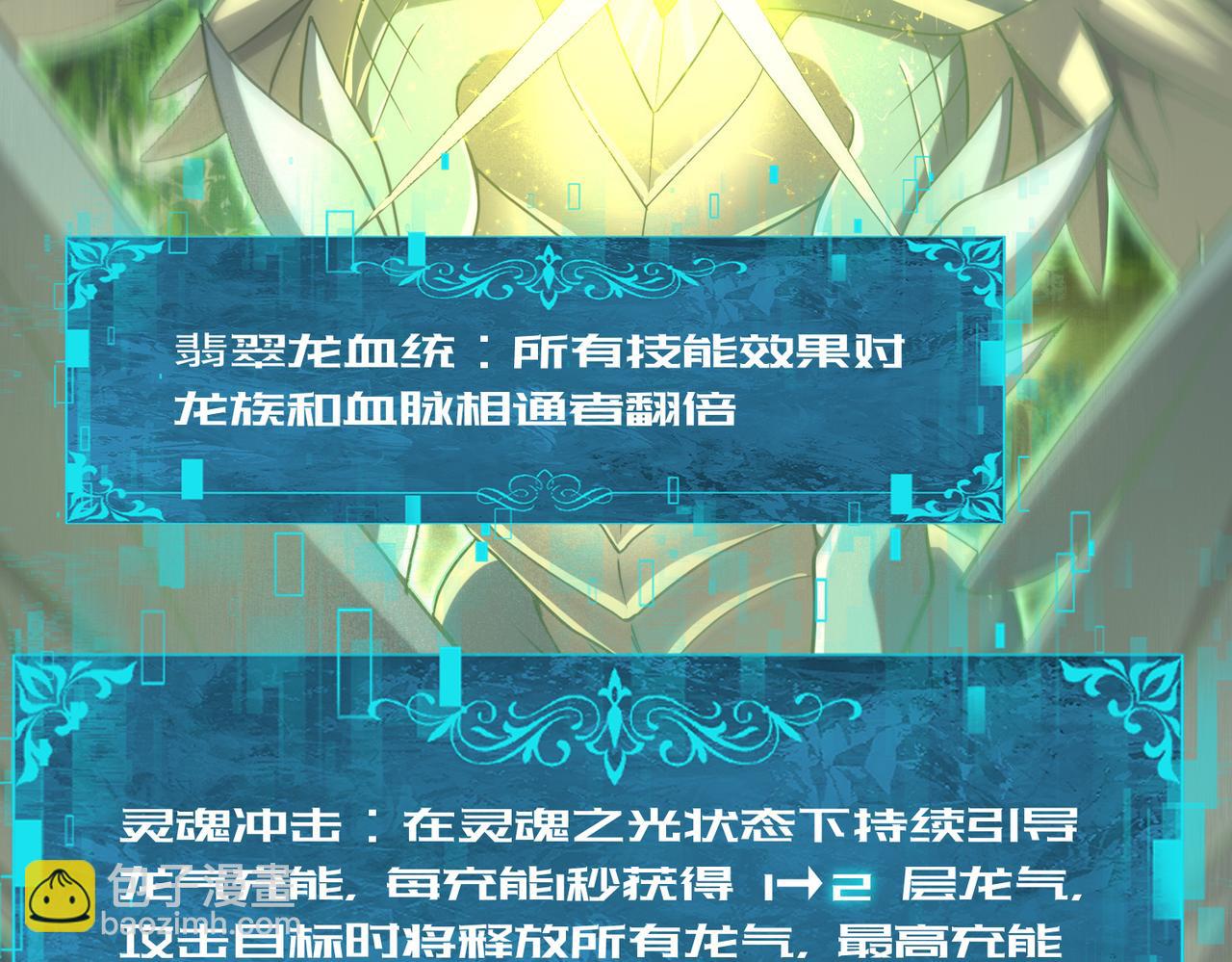 全民轉職：馭龍師是最弱職業？ - 第34話 靈魂之光(2/3) - 6