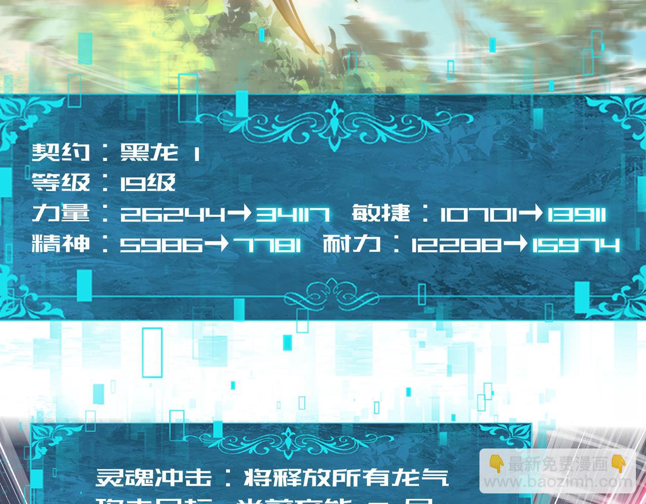 全民轉職：馭龍師是最弱職業？ - 第34話 靈魂之光(2/3) - 6