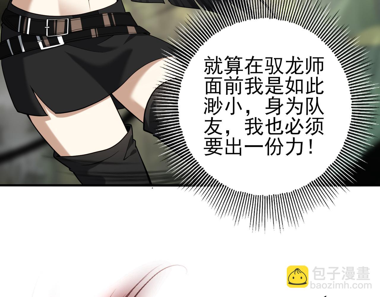 全民轉職：馭龍師是最弱職業？ - 第34話 靈魂之光(2/3) - 1