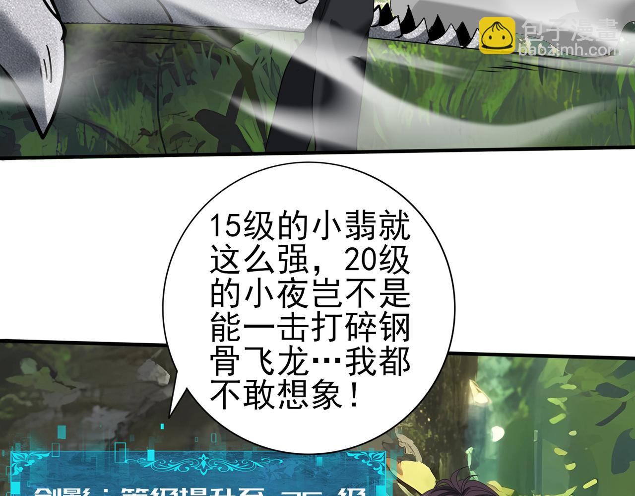全民轉職：馭龍師是最弱職業？ - 第34話 靈魂之光(2/3) - 5