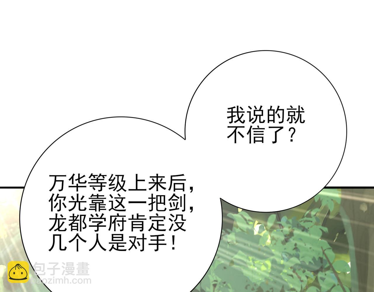 全民轉職：馭龍師是最弱職業？ - 第35話 元素與青銅(1/3) - 3