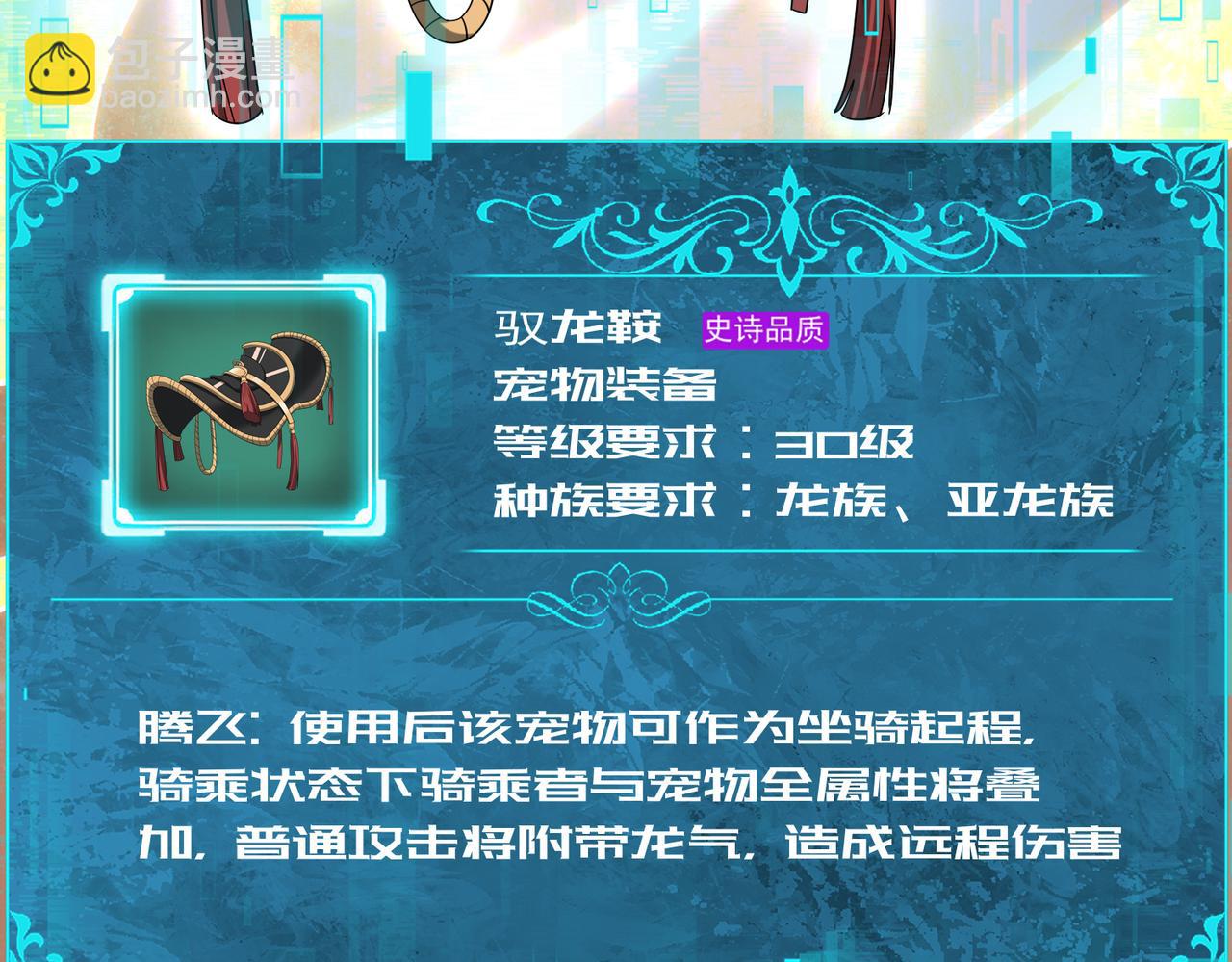 第37话 龙宠的龙宠(1/3)-第38话