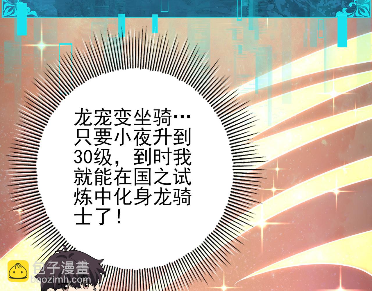 第37话 龙宠的龙宠(1/3)-第38话