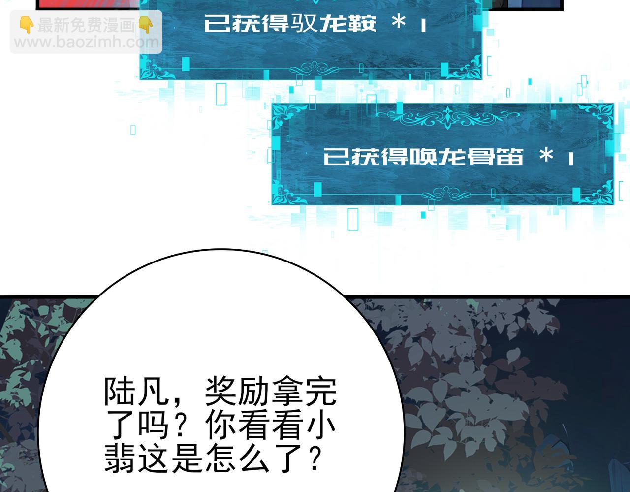 第37话 龙宠的龙宠(1/3)-第38话