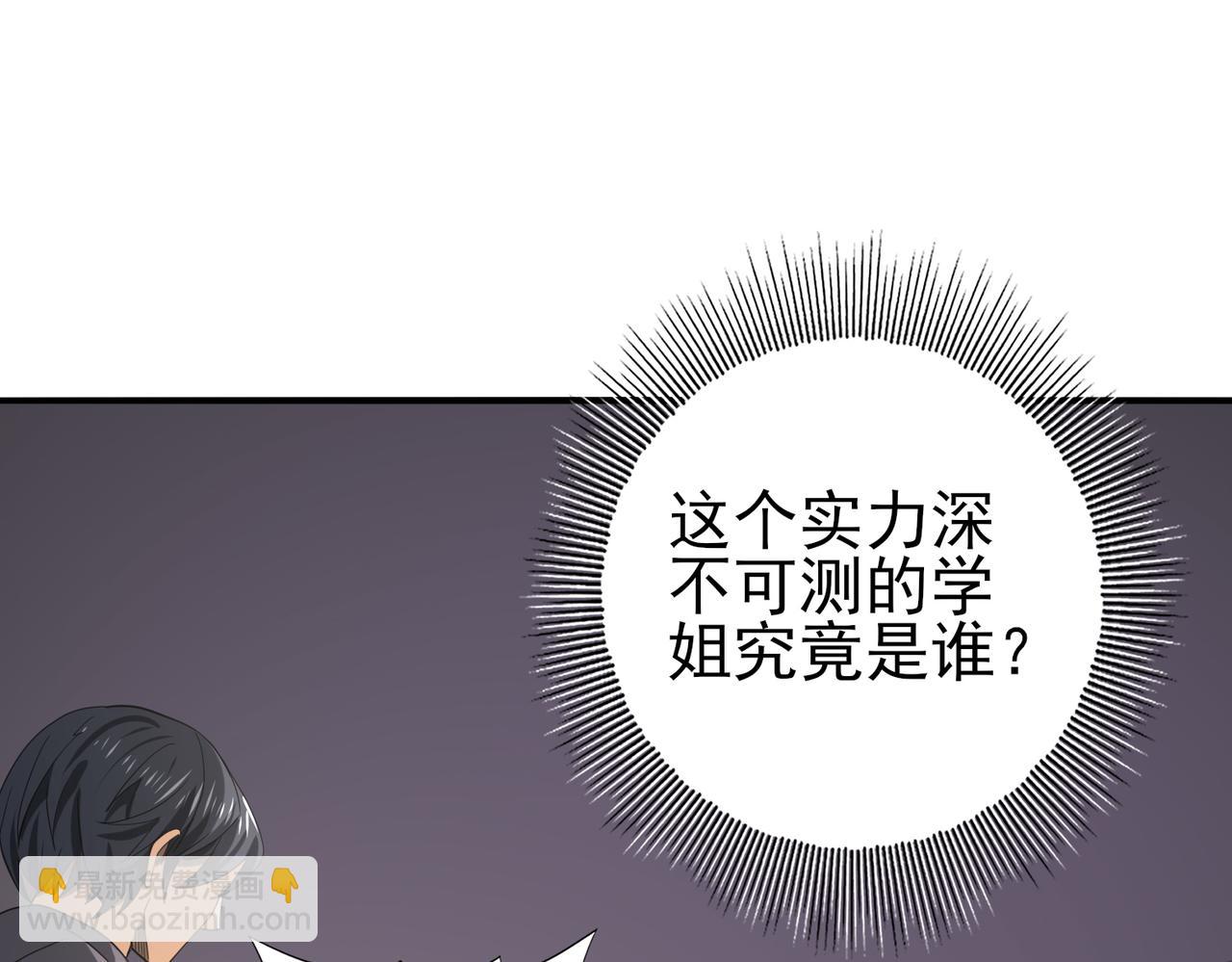 全民轉職：馭龍師是最弱職業？ - 第39話 比風雲閣重要的“學姐”(3/5) - 1