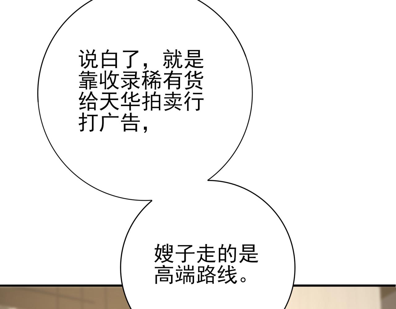 全民轉職：馭龍師是最弱職業？ - 第43話 “五億負債”(3/3) - 3