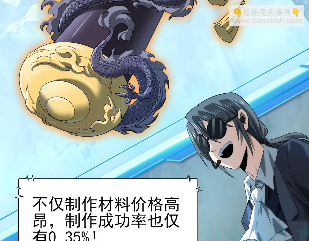 第43话 &ldquo;五亿负债&rdquo;(1/3)-第44话